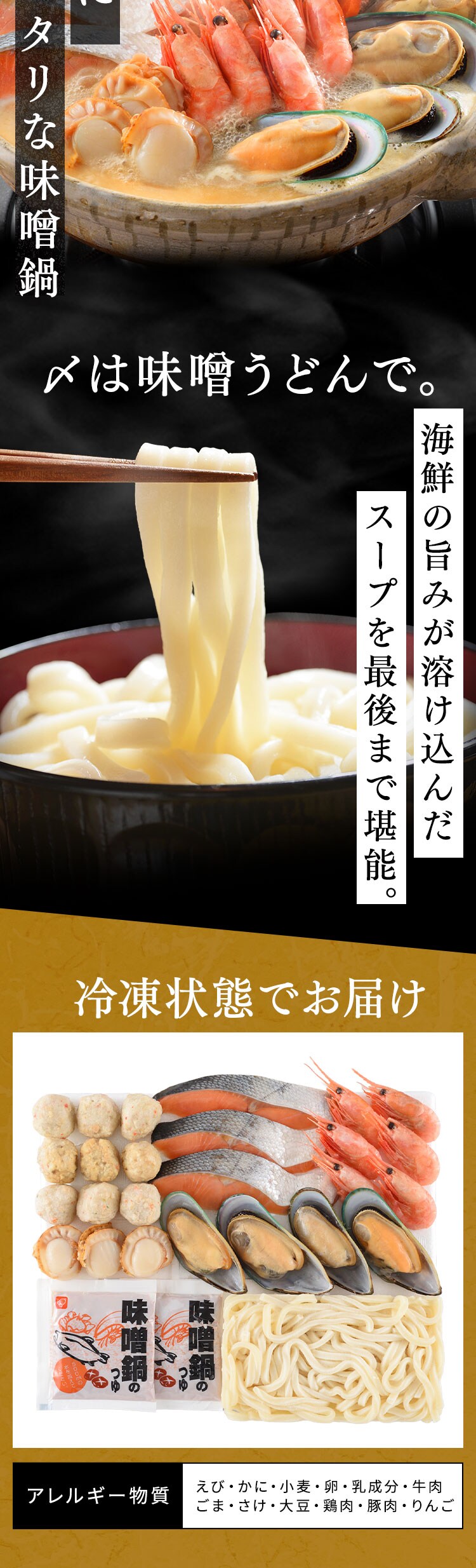 石狩鍋セット (秋鮭･甘えび･ほたて) 小樽海洋水産【代引き不可】2