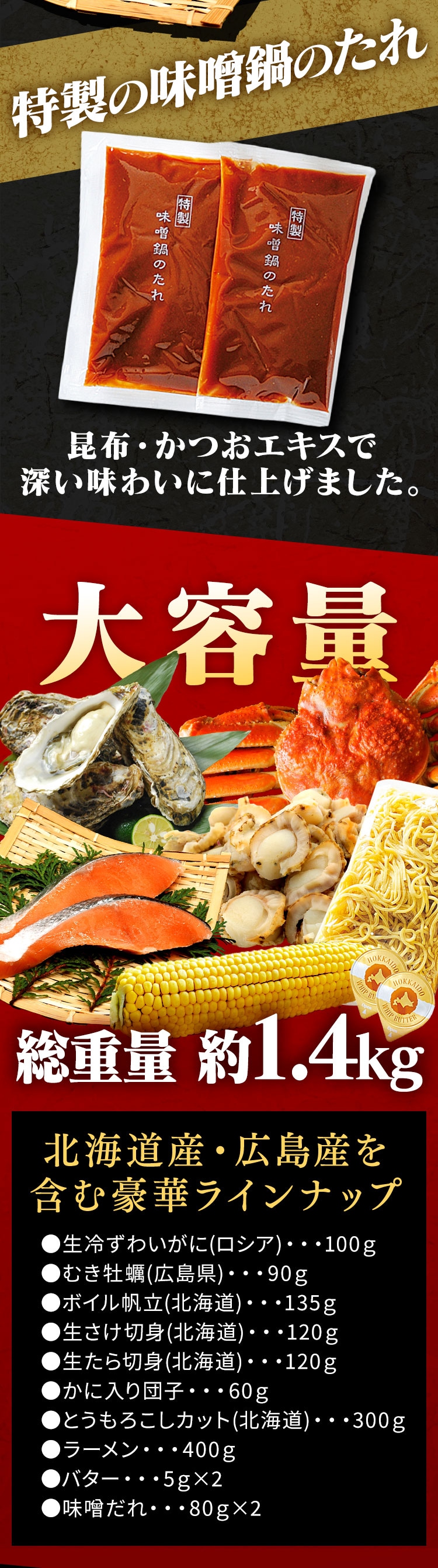 海鮮味噌バター鍋 (ずわいがに･鮭･たら･牡蠣･ほたて) 【代引き不可】1