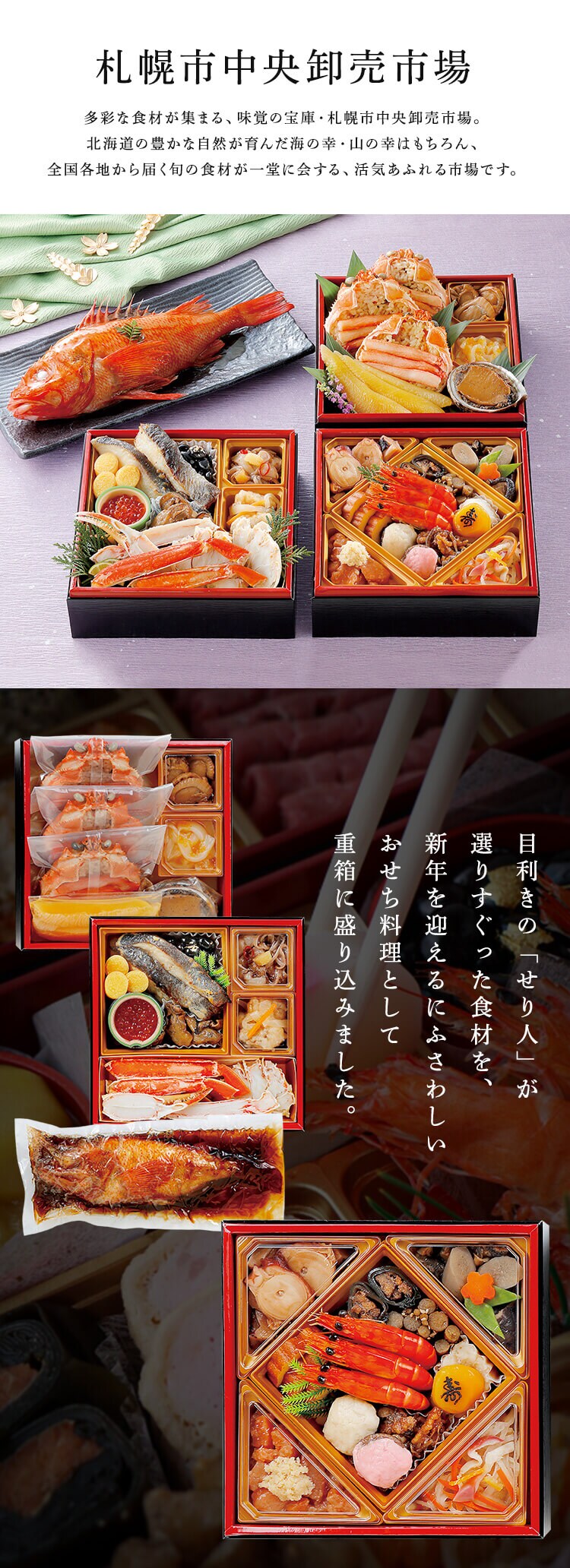 【26品目】和風海鮮おせち 北の漁師膳【代引き不可】1