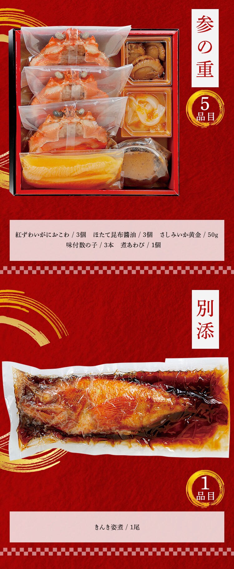 【26品目】和風海鮮おせち 北の漁師膳【代引き不可】3