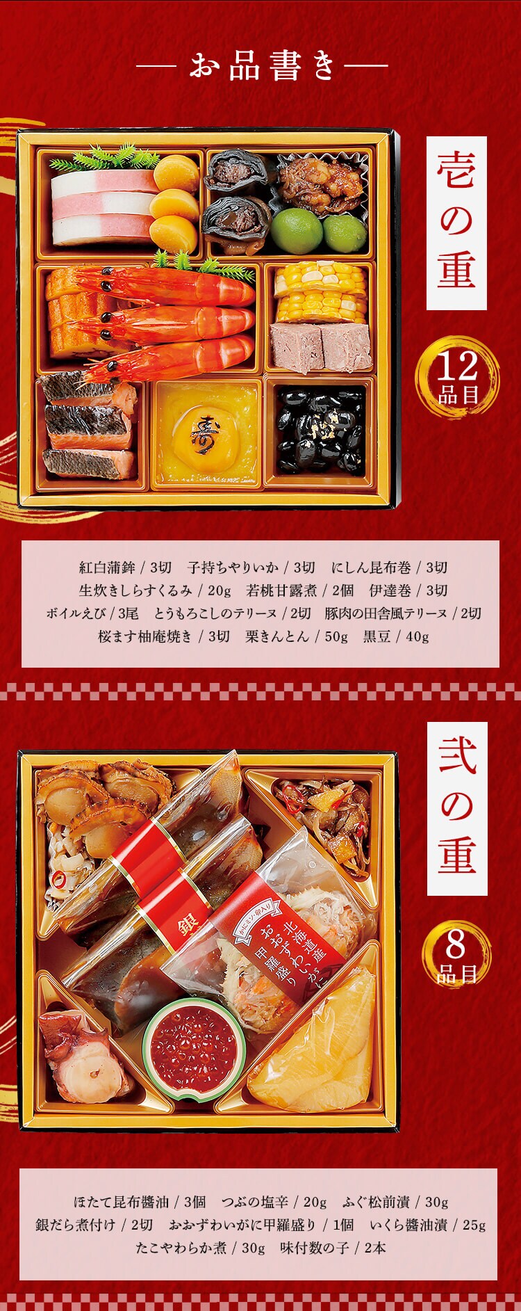 【35品目】和風海鮮おせち　北都膳【代引き不可】2