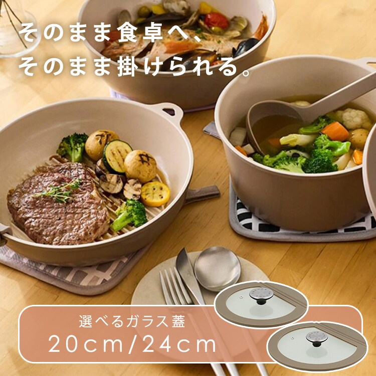 LIV PLUS ガラス蓋 24cm SONOMA ソノマ グレージュ LV-0373 0