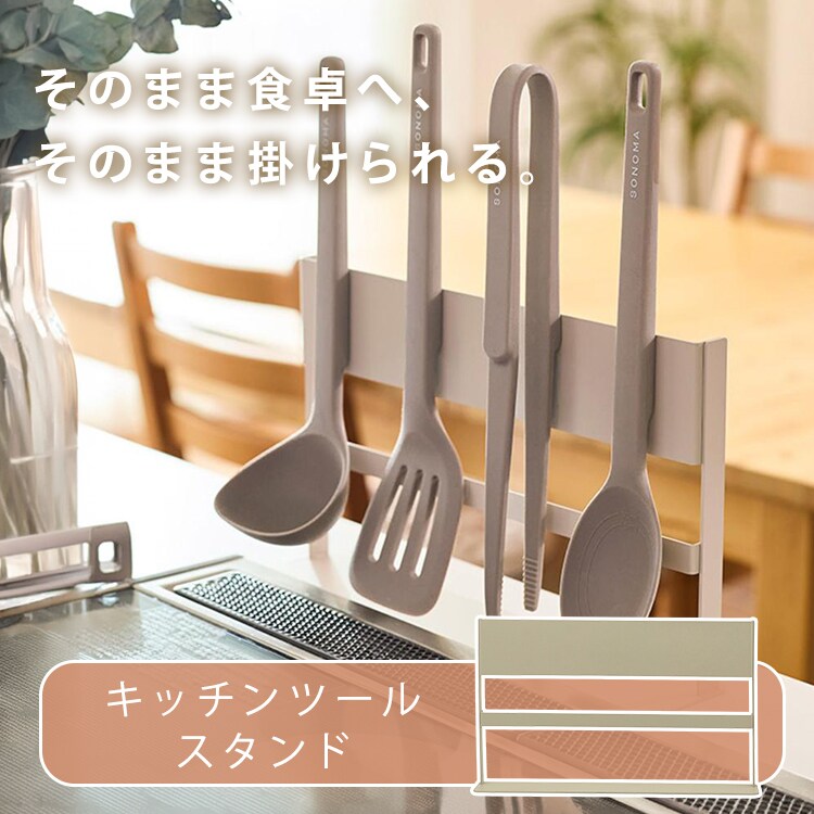 LIV PLUS キッチンツールスタンド マグネット SONOMA ソノマ ライトグレージュ LV-0395 0