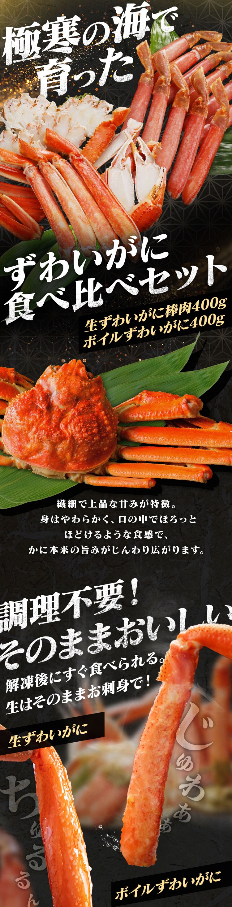 ボイルずわい･生ずわい食べ比べセット お刺身OK0