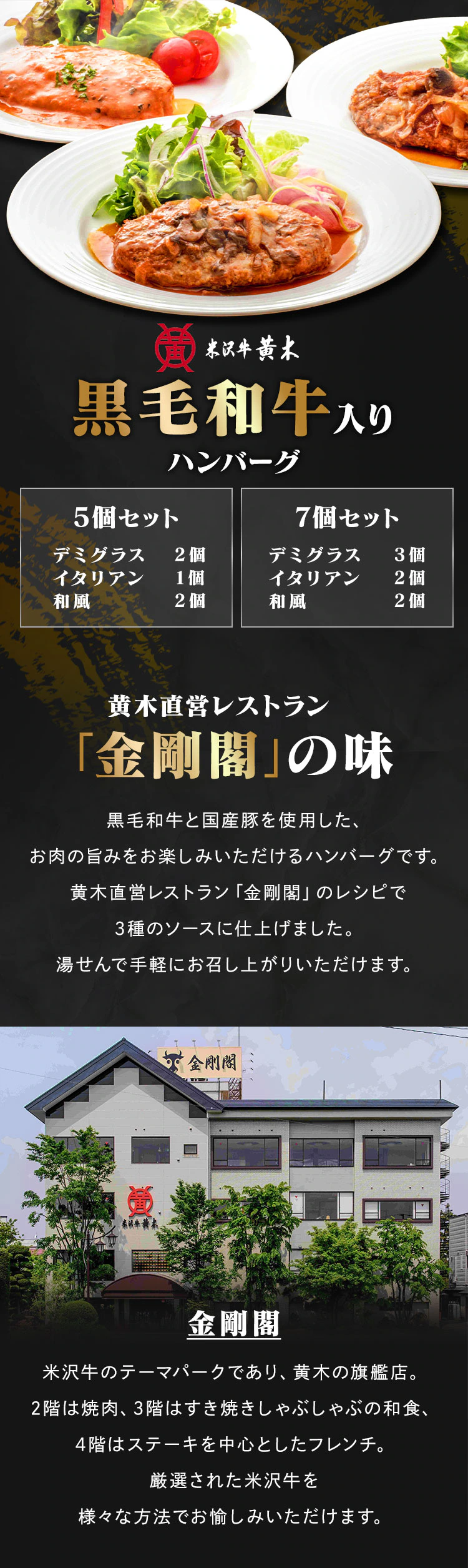 【米沢牛黄木】黄木の黒毛和牛入りハンバーグセット 7個 KH40J 【代引き不可】0
