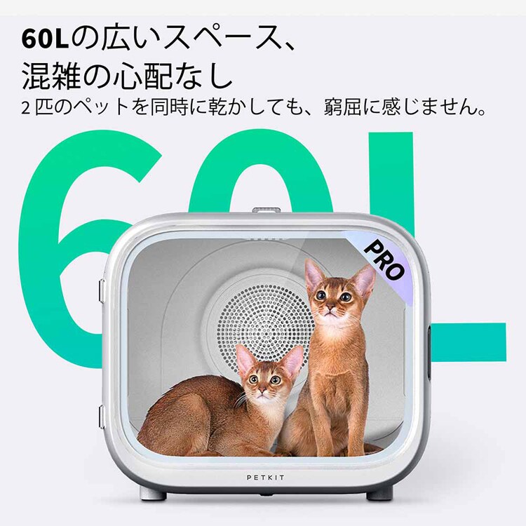 PETKIT ペット用ドライヤーボックス PD10PRO 7305300│アイリス