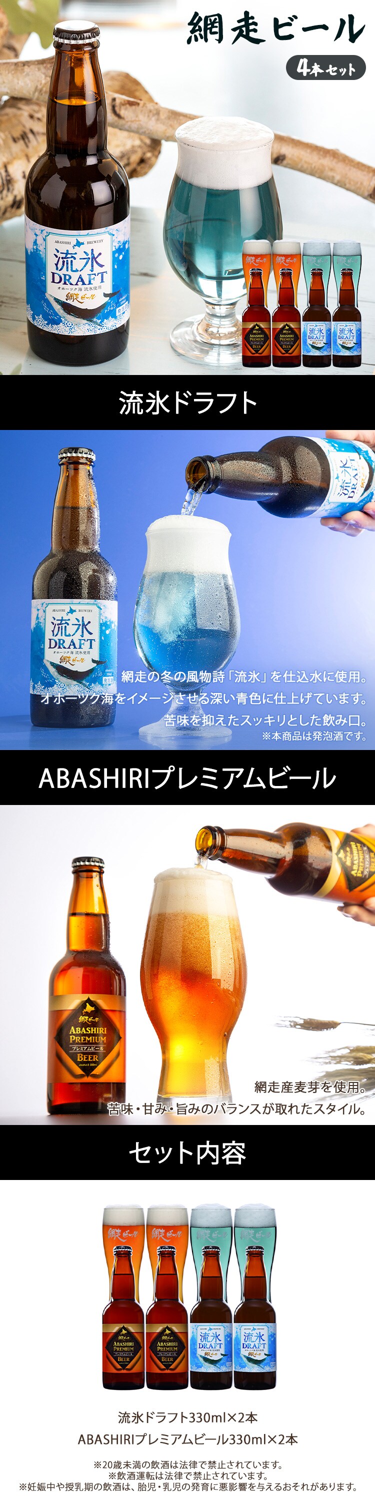 網走ビール　瓶４本 詰合せ 【代引き不可】0