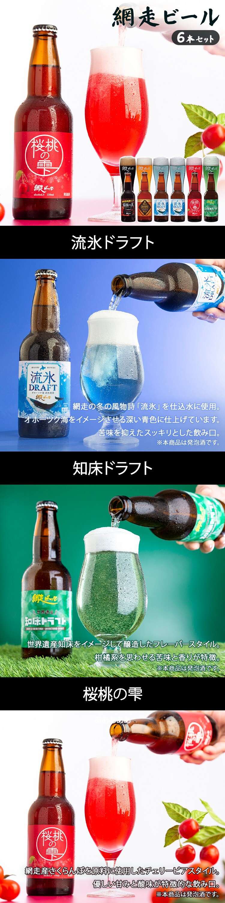 網走ビール　瓶６本 詰合せ 【代引き不可】0