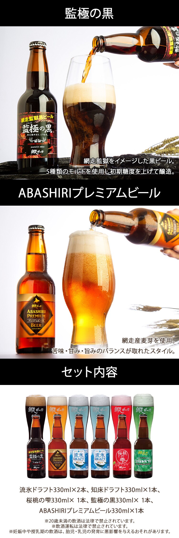 網走ビール　瓶６本 詰合せ 【代引き不可】1