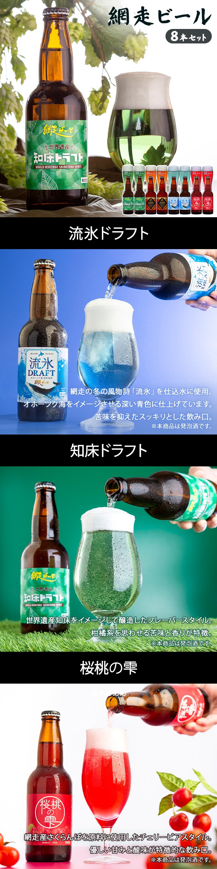 網走ビール　瓶８本 詰合せ 【代引き不可】0