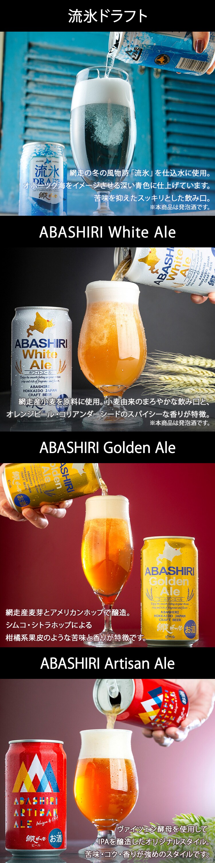 網走ビール　缶８本 セット 【代引き不可】1