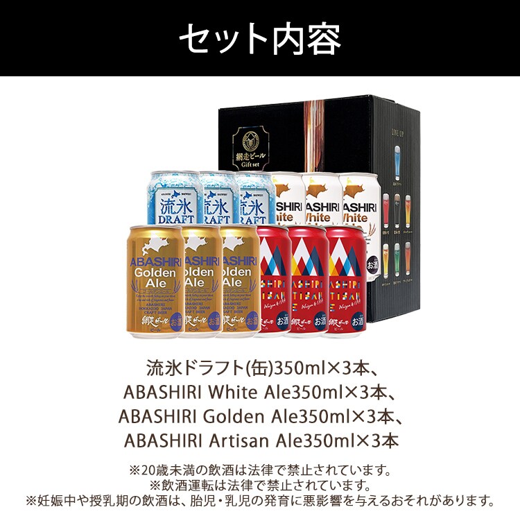 網走ビール　缶１２本 セット 【代引き不可】2