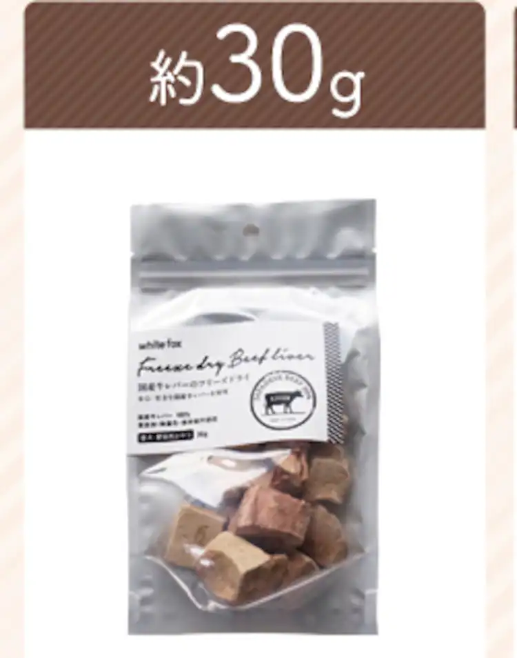 牛レバー30g