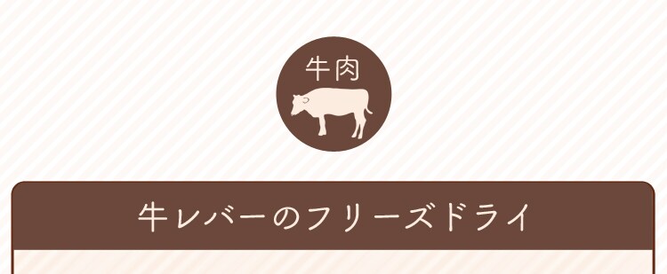 牛レバー