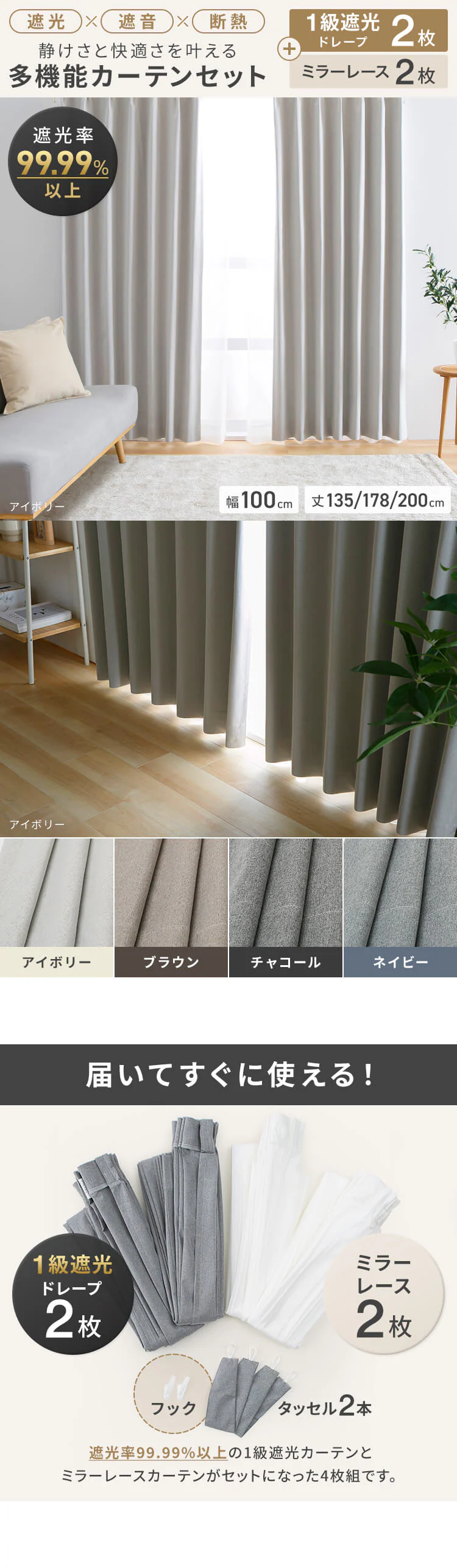 【レースカーテンセット】一級遮光 100ｘ135 ブラウン0
