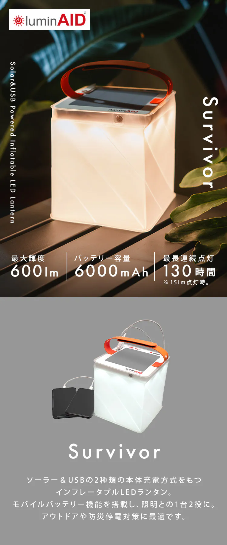 ルミンエイド サバイバー ランタン ソーラーランタン インフレータブル 充電器 コンパクト 防災 140810
