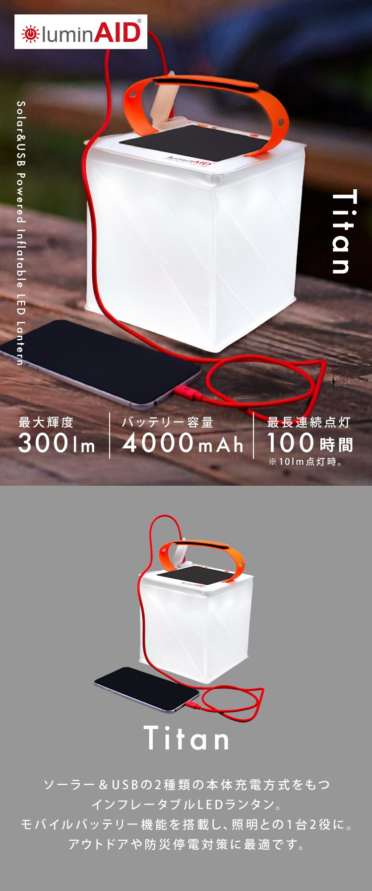 ルミンエイド タイタン ランタン ソーラーランタン インフレータブル 充電器 コンパクト 防災 140820
