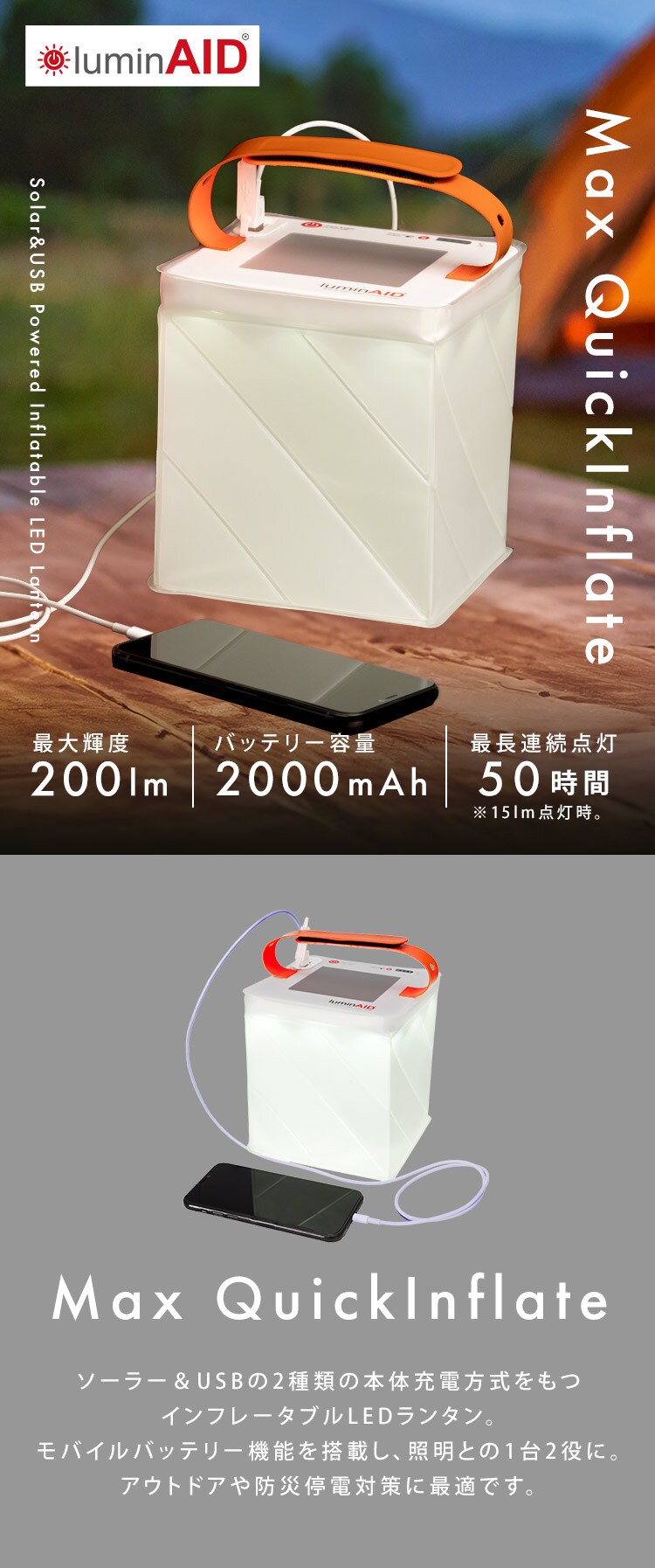 ルミンエイド マックスインフレイト ランタン ソーラーランタン インフレータブル 充電器 コンパクト 防災 140830