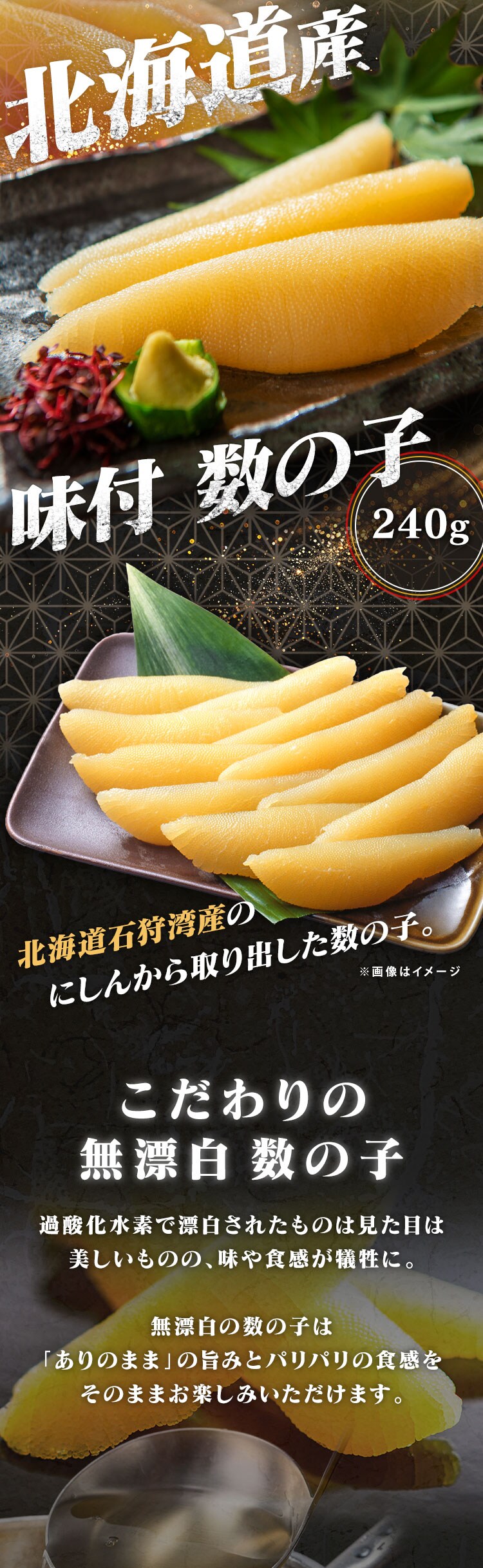 北海道産 味付数の子240g 【代引き不可】0