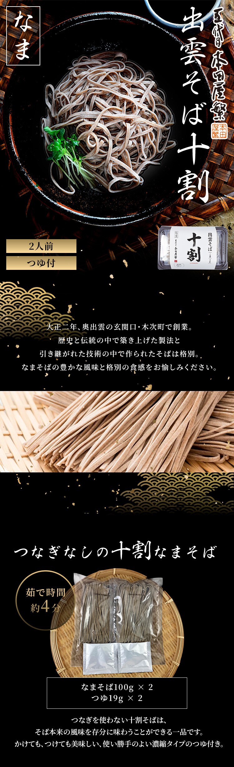 本田商店十割そば 2食つゆ付き 0
