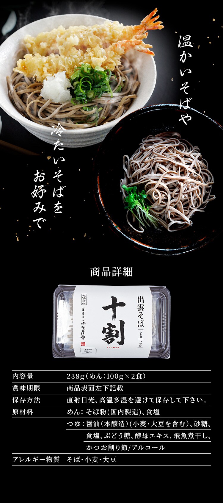 本田商店十割そば 2食つゆ付き 3