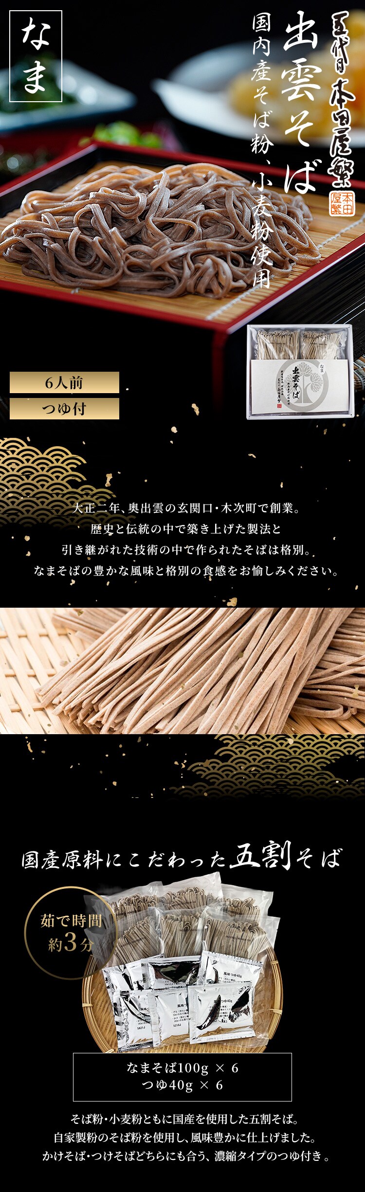 本田商店なまそば 6食詰合せ 0