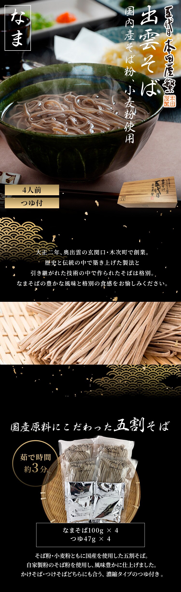 本田商店五代目本田屋繁 4人前つゆ付 0
