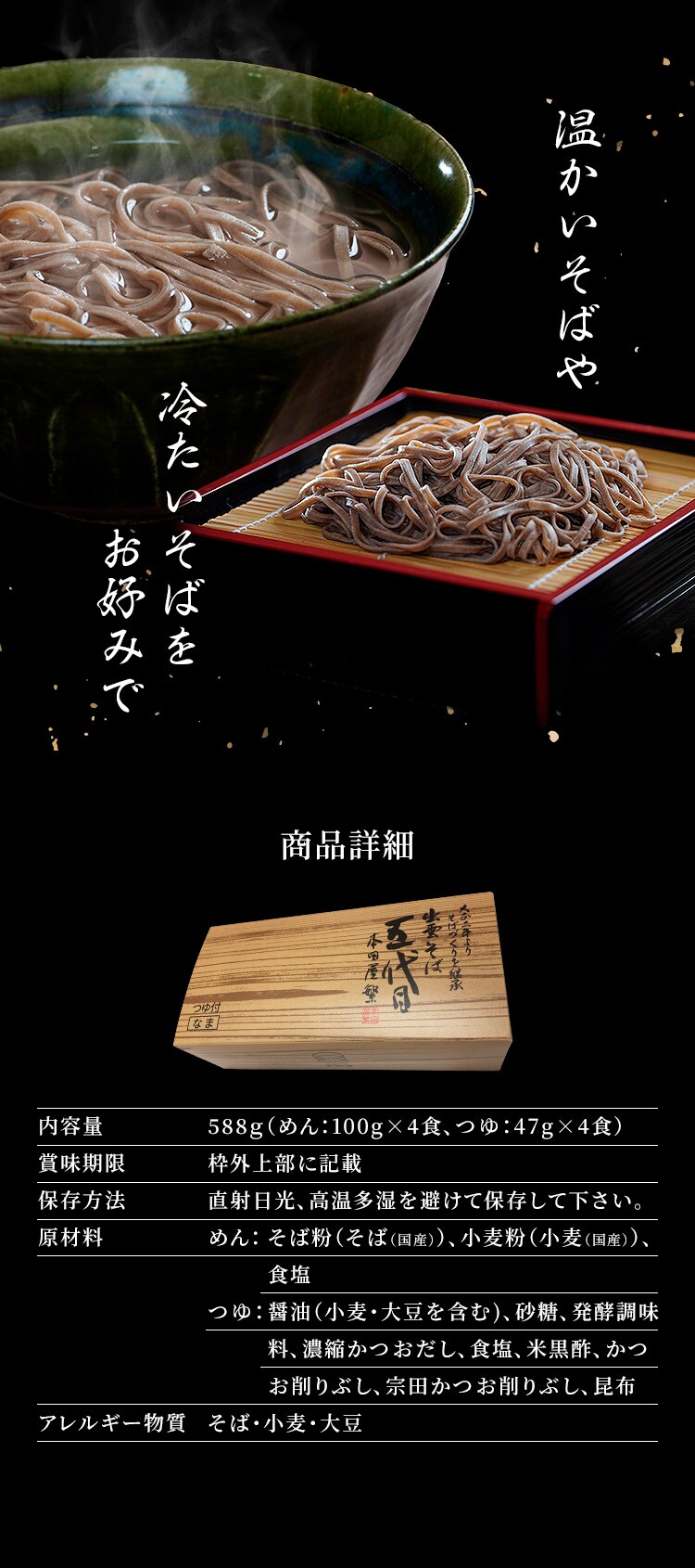 本田商店五代目本田屋繁 4人前つゆ付 3