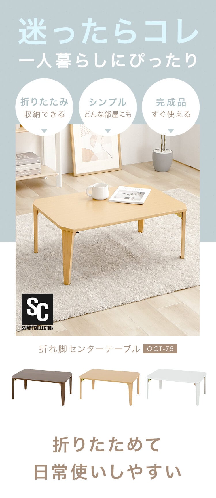 折れ脚センターテーブル OCT-75 ホワイト 7338645 │アイリスオーヤマ