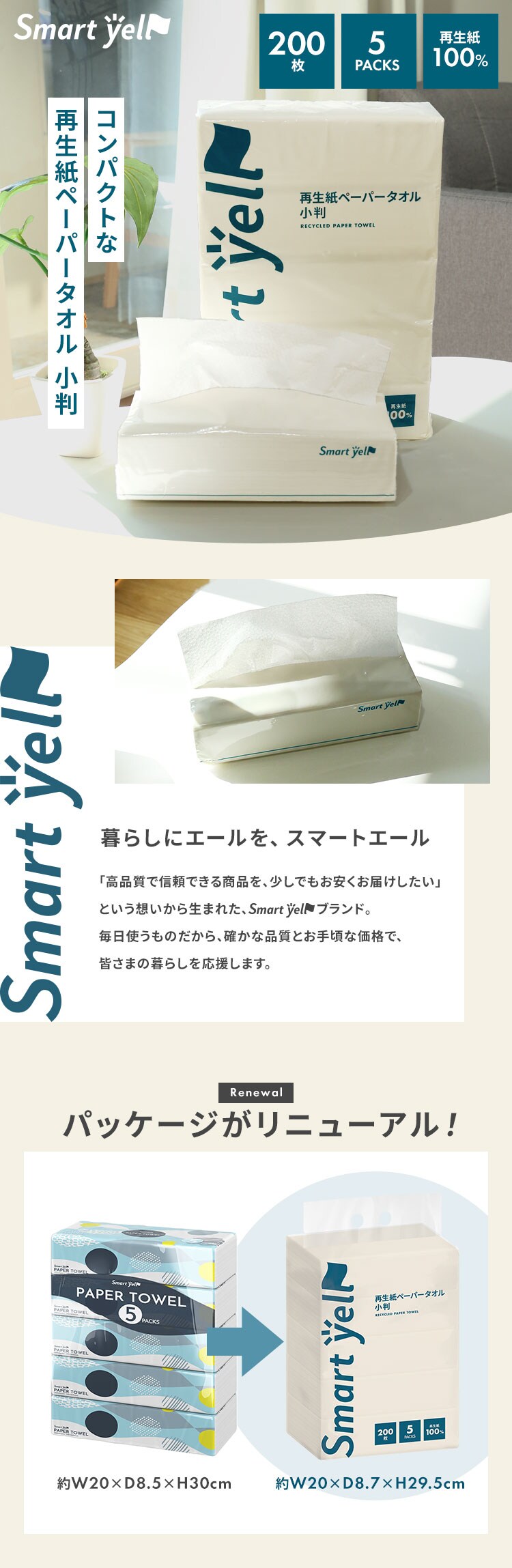 【4個セット】スマートエール 再生紙ペーパータオル 小判 200枚&times;5P【SYCP】0