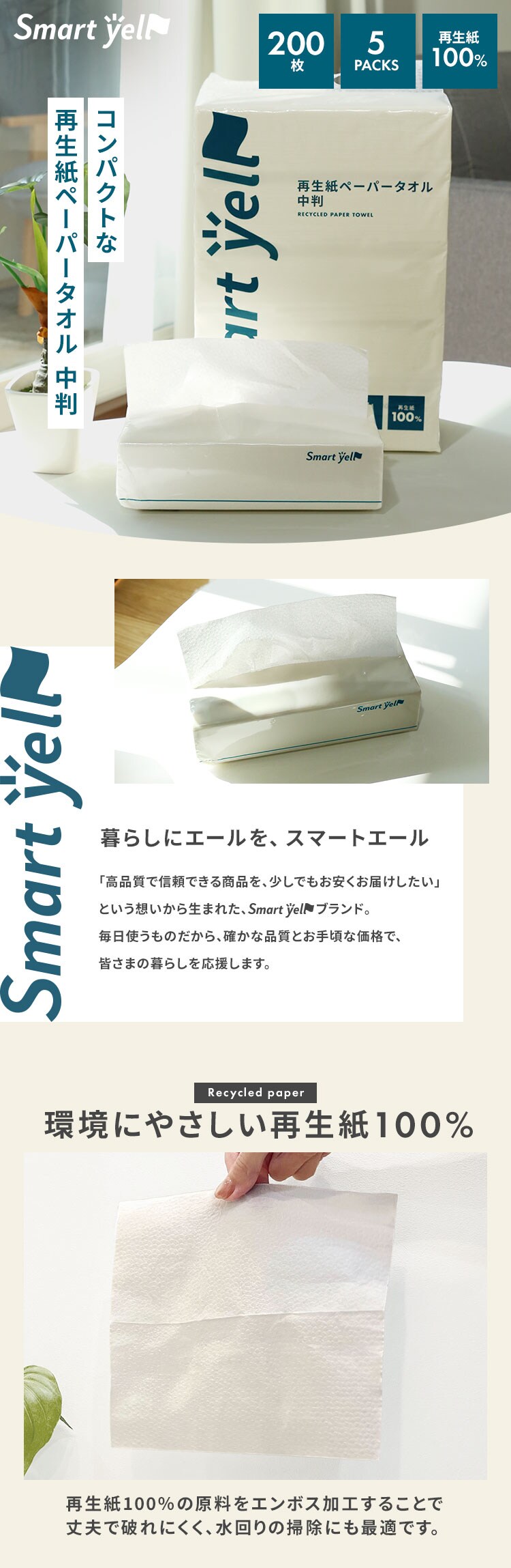 [4個]ペーパータオル 再生紙 中判【SYCP】0