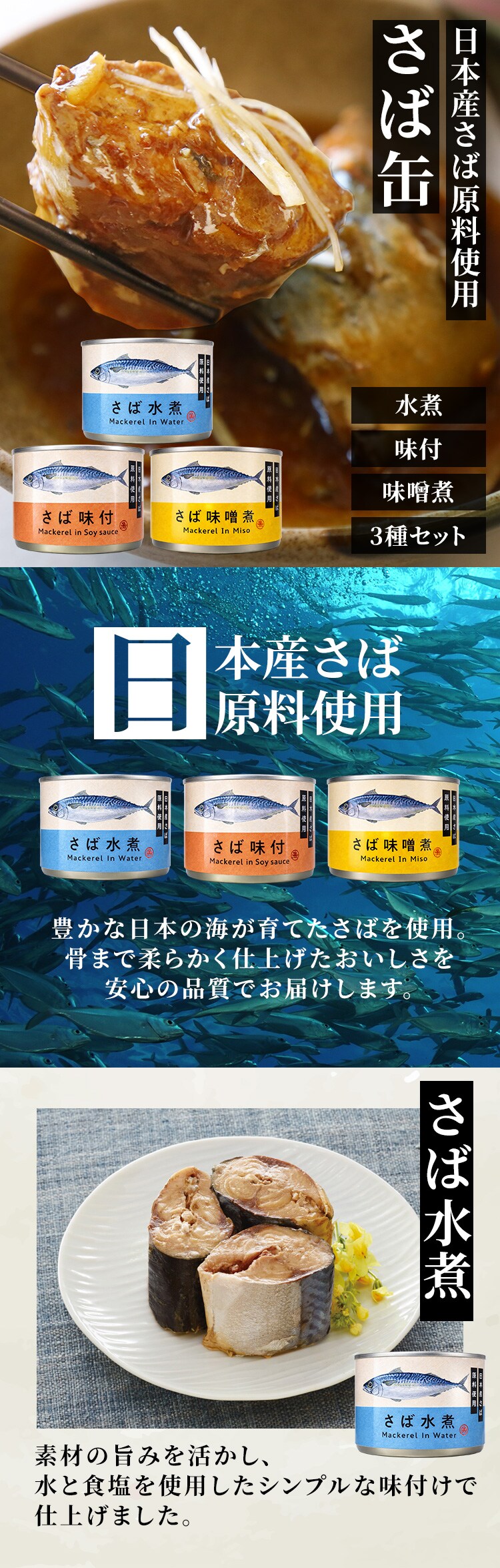 タイランドフィッシャリージャパン さば缶 150g 味付き 7340462
