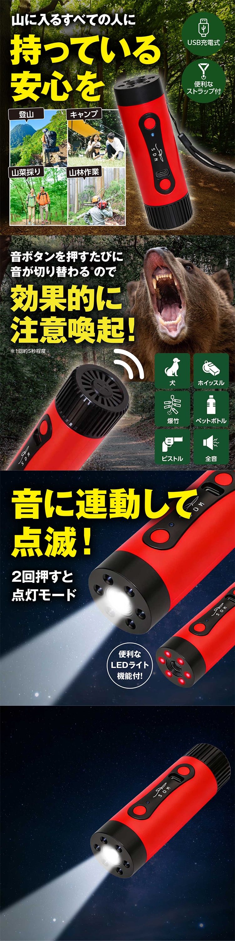 多機能熊よけLEDアラート SDM-09 0