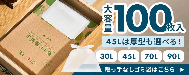 スマートエール 厚手乳白ゴミ袋 30L 100枚 0.02mm5