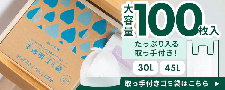 スマートエール 厚手乳白ゴミ袋 30L 100枚 0.02mm6
