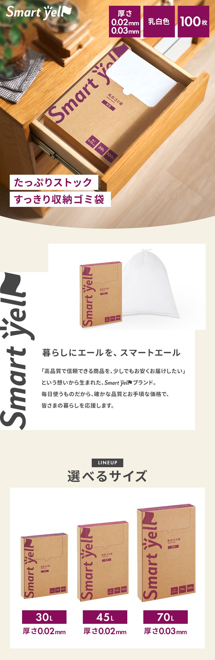 スマートエール 厚手乳白ゴミ袋 30L 100枚 0.02mm0