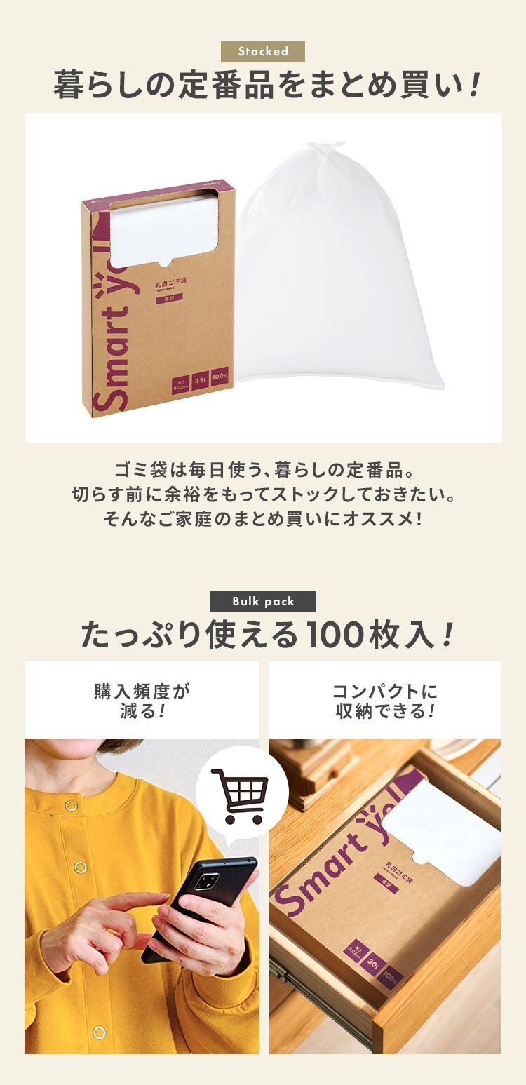 スマートエール 厚手乳白ゴミ袋 30L 100枚 0.02mm1