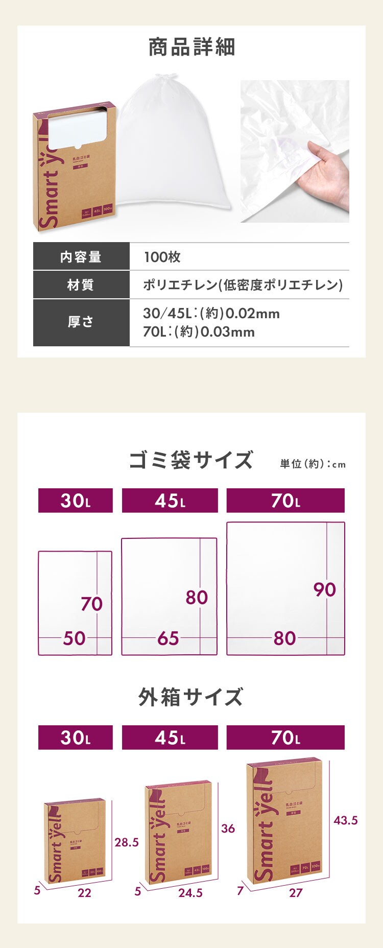 スマートエール 厚手乳白ゴミ袋 30L 100枚 0.02mm3