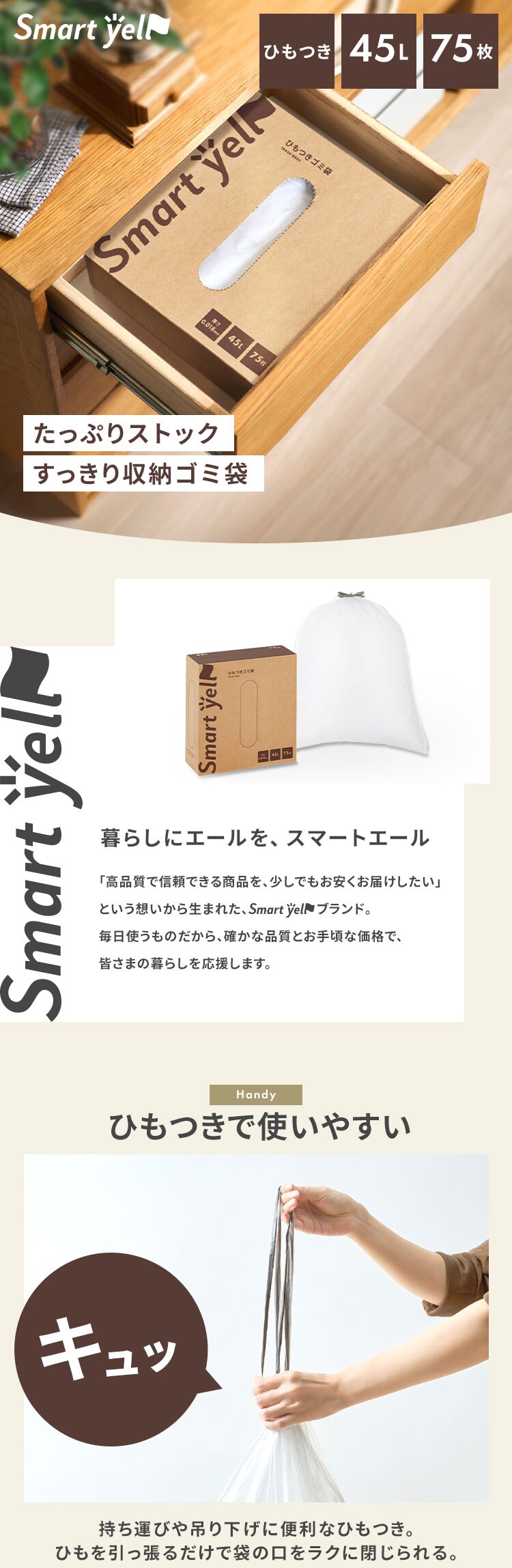 スマートエール ひも付きゴミ袋 45L 25枚&times;3ロール 0.018mm0