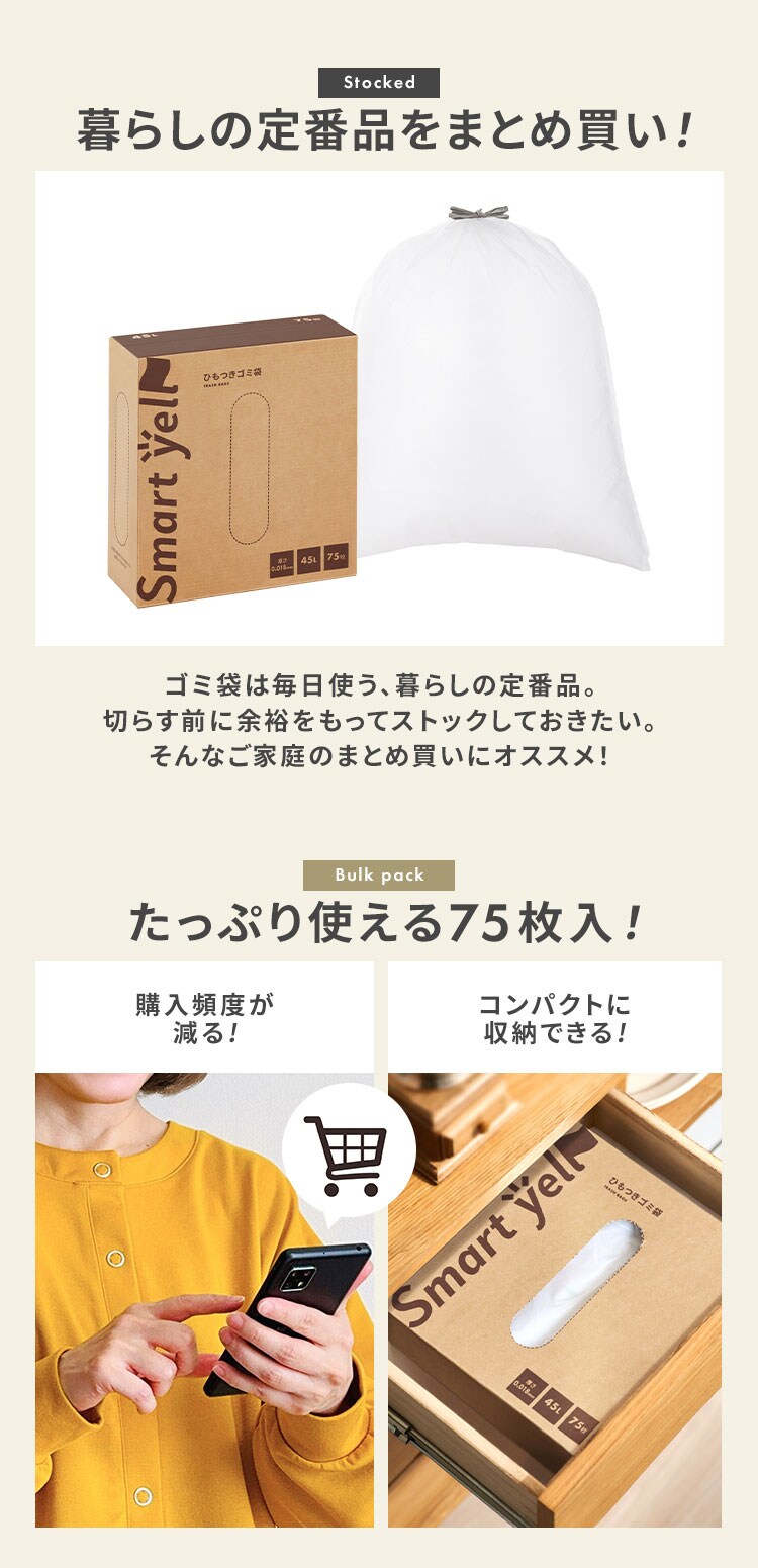 スマートエール ひも付きゴミ袋 45L 25枚&times;3ロール 0.018mm2