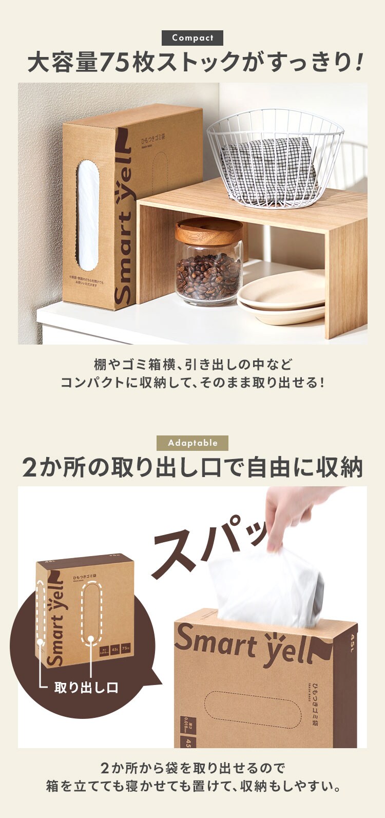 スマートエール ひも付きゴミ袋 45L 25枚&times;3ロール 0.018mm3