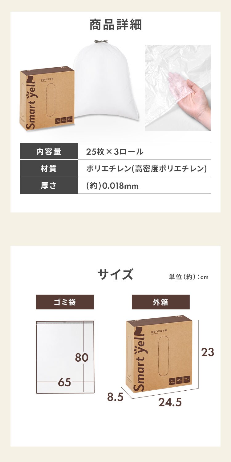 スマートエール ひも付きゴミ袋 45L 25枚&times;3ロール 0.018mm4