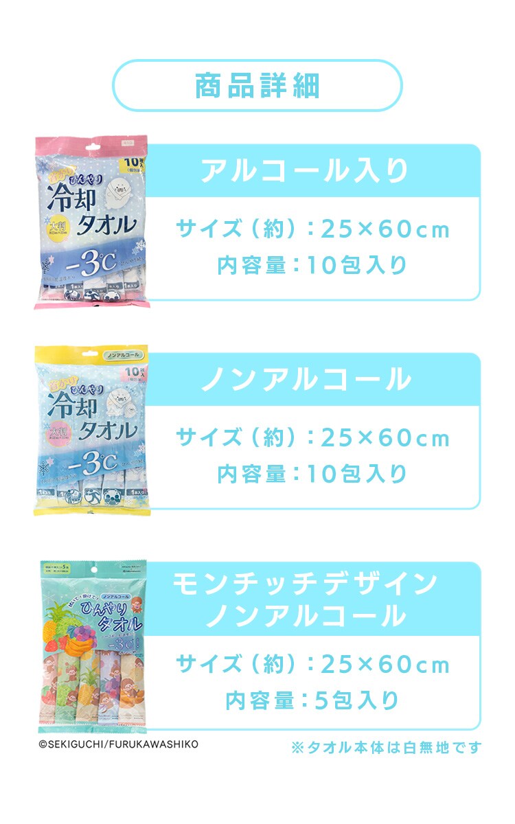 【5個セット】首かけ　ひんやり　冷却タオル　25&times;60cm　10包入り ノンアルコールタイプ5