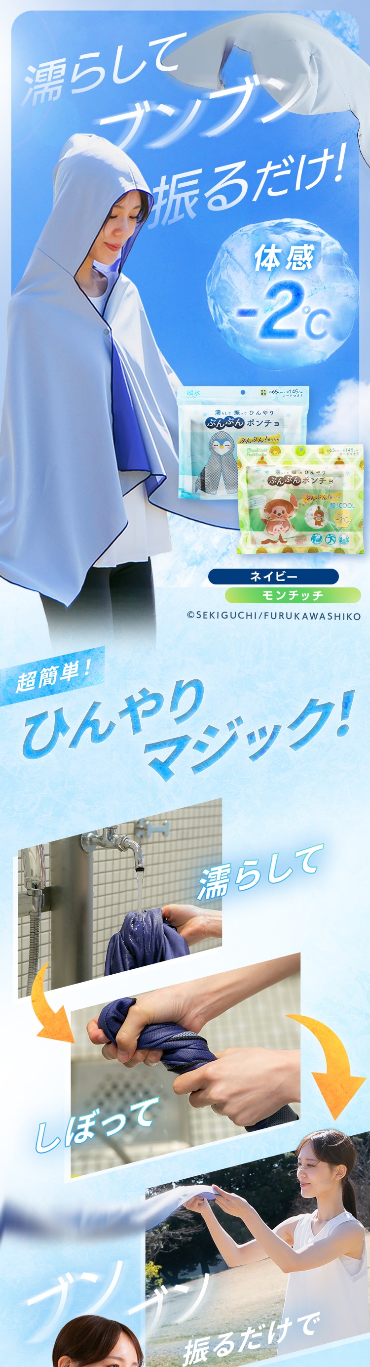 ぶんぶんポンチョ 濡らして 振って ひんやり 160×70cm 7344215