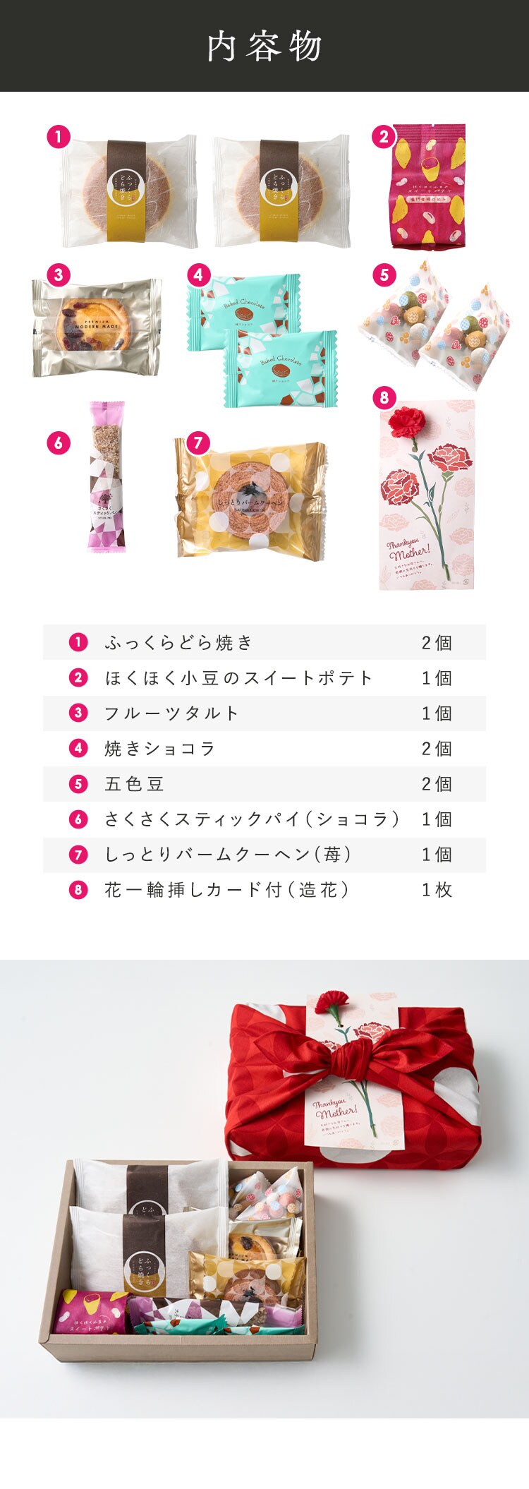 母の日 2026 スイーツ お菓子 ギフト 風呂敷包み どら焼き スイートポテト バームクーヘン フルーツタルト ショコラ 【お届けは5/6(水)〜5/9(土)】【日時指定不可】【代引き不可】5