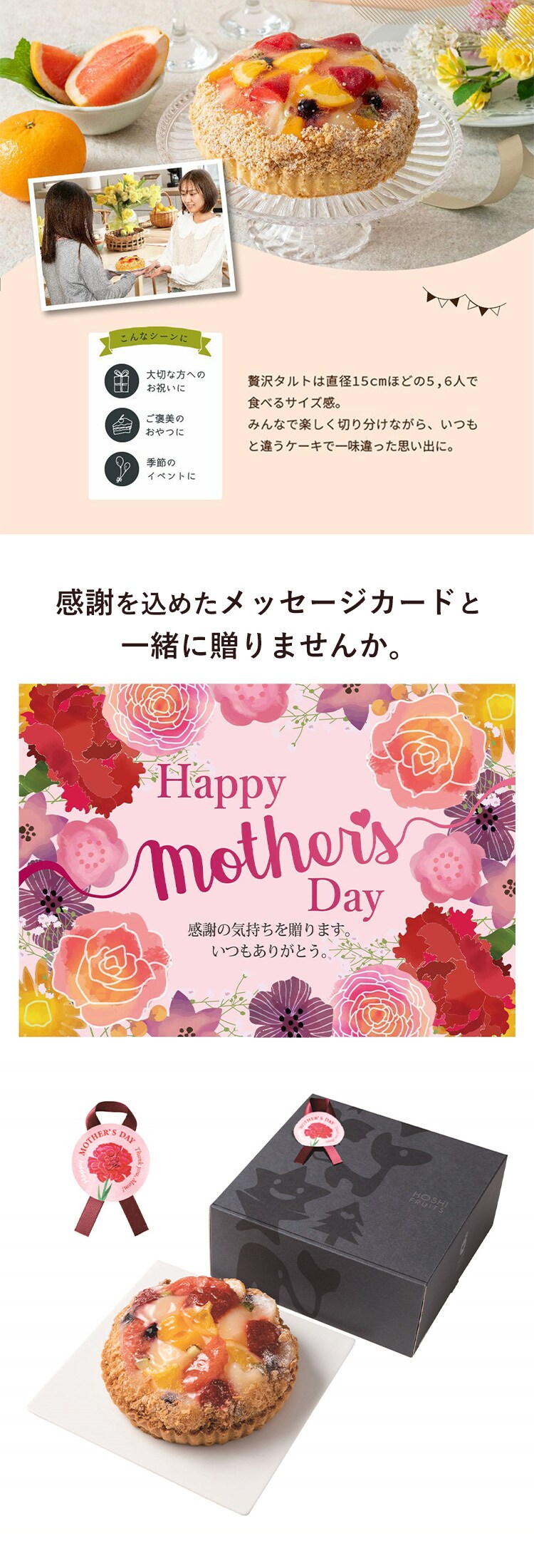 母の日 2026 スイーツ お菓子 ギフト フルーツタルト ケーキ 7種のフルーツ 【お届けは5/6(水)〜5/9(土)】【日時指定不可】【代引き不可】4