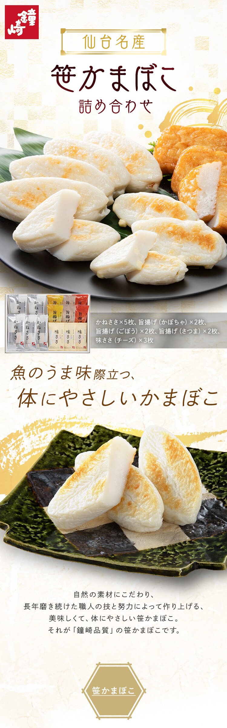鐘崎 仙台名産 笹かまばこ詰合せ 【時間指定不可】【代引不可】【同梱不可】0