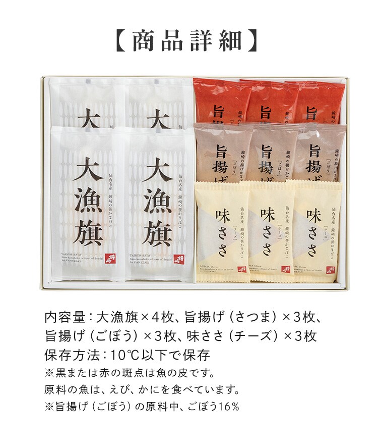 鐘崎 仙台名産 笹かまばこ詰合せ 【時間指定不可】【代引不可】【同梱不可】11
