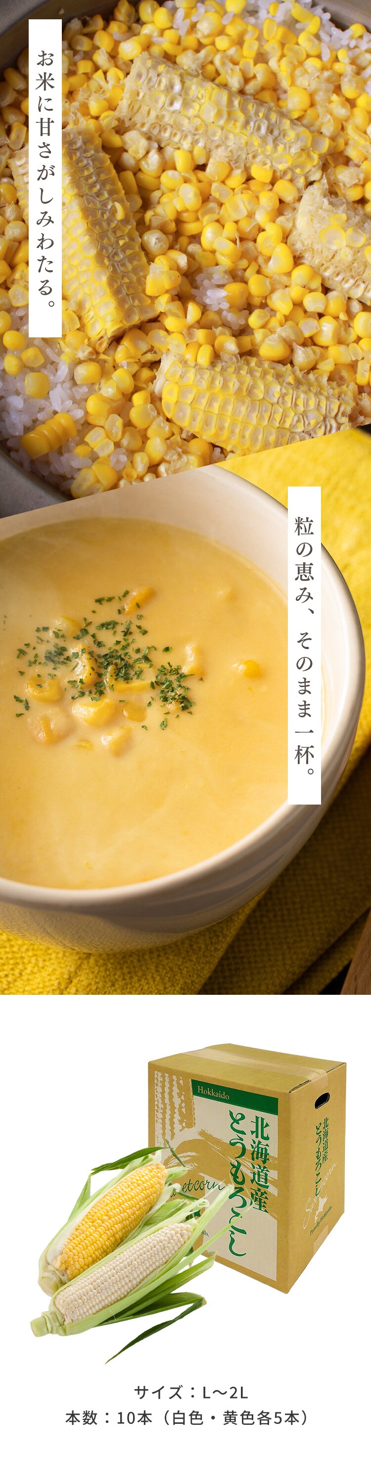 北海道産黄色･白いとうもろこし 各5本7