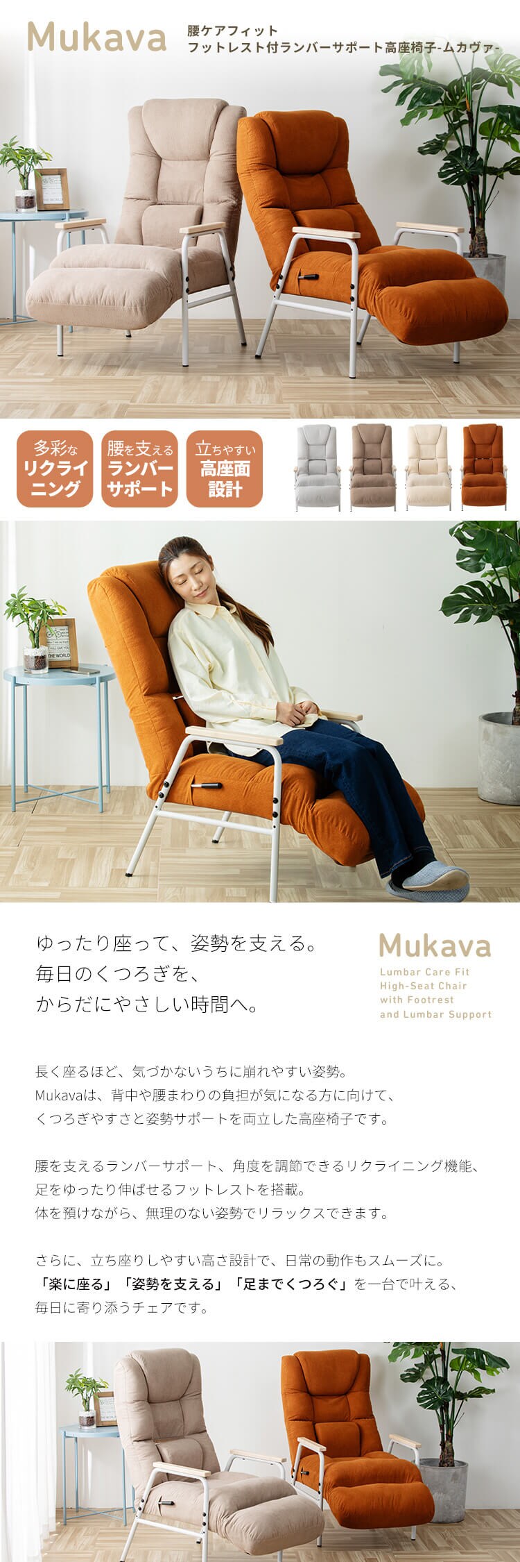 腰ケアフィット フットレスト付ランバーサポート高座椅子Mukava CG-246X-IS グレージュ0